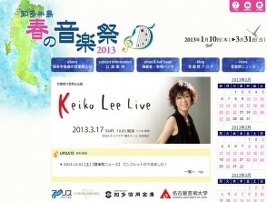 知多半島春の音楽祭WEBサイト