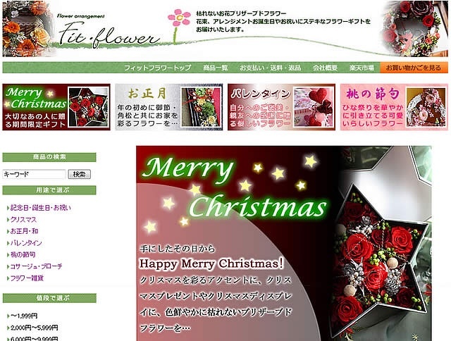 Fit・flower楽天ショッピングサイト