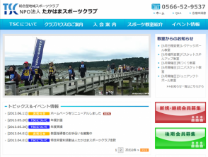 たかはまスポーツクラブWEBサイト