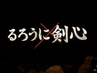 緞帳が開いた舞台幕