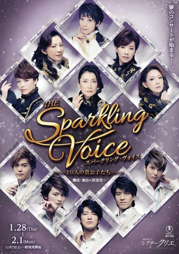Sparkring Voice -10人の貴公子-