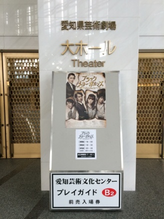 愛知県芸術劇場 大ホール