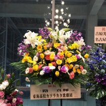 カヅラカタ歌劇団（東海高校）からのお花きてた