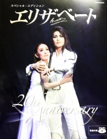 雑誌「スペシャル・エディション エリザベート 20th Anniversary」