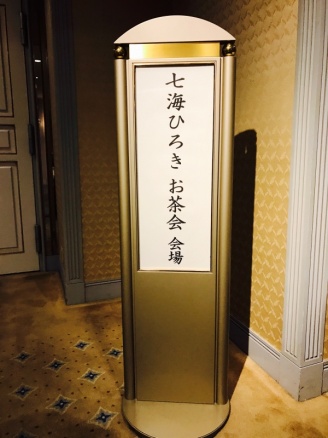 お茶会会場入り口写真