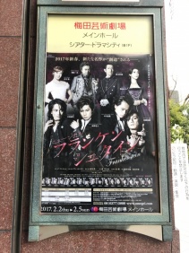 フランケンシュタイン梅芸