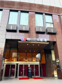 梅田芸術劇場入り口
