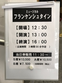 フランケンシュタイン初日アナウンス