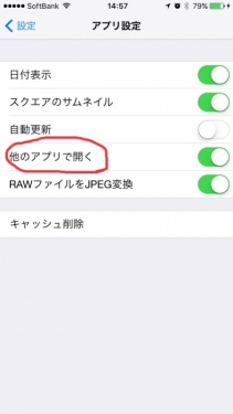 アプリ設定画面